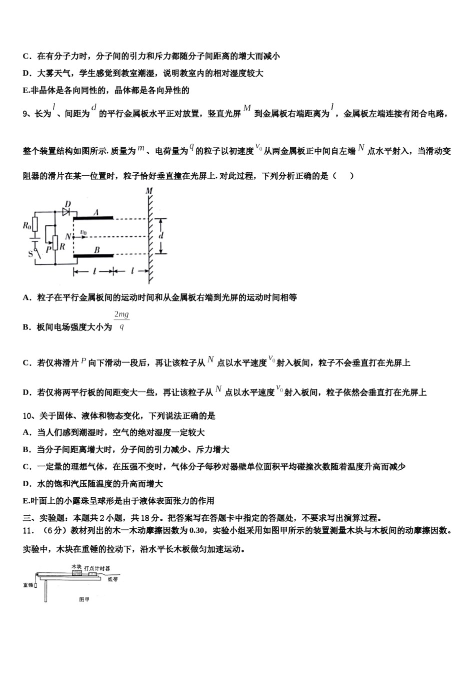 2024届河北省石家庄市正定中学高考物理三模试卷含解析.doc_第3页