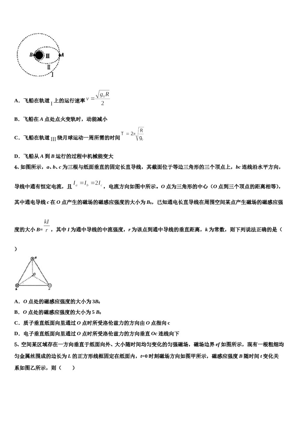 2024届河北省石家庄市第十五中学高三第二次调研物理试卷含解析.doc_第2页