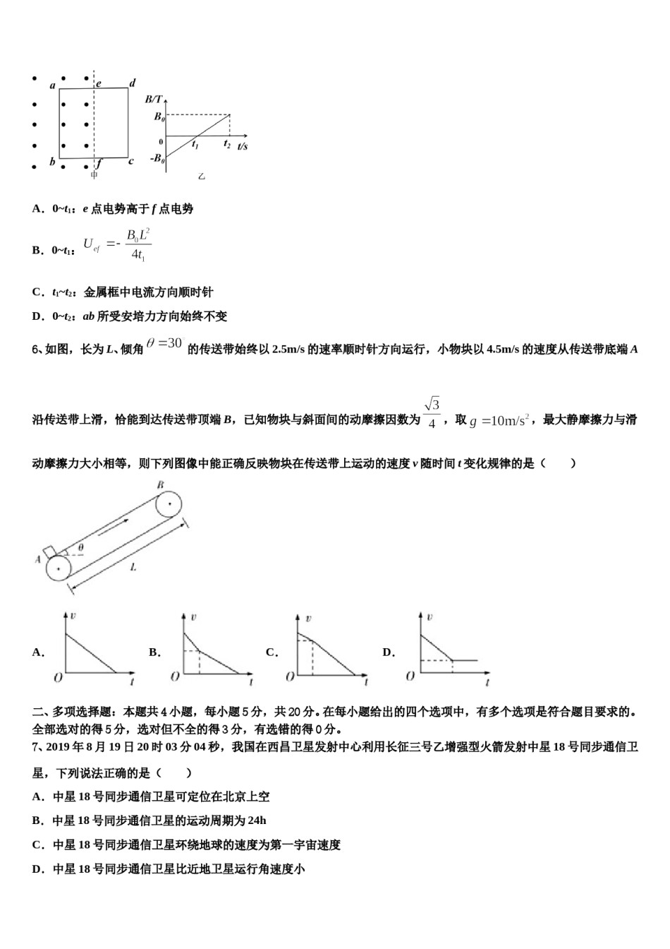 2024届河北省石家庄市第十五中学高三第二次调研物理试卷含解析.doc_第3页