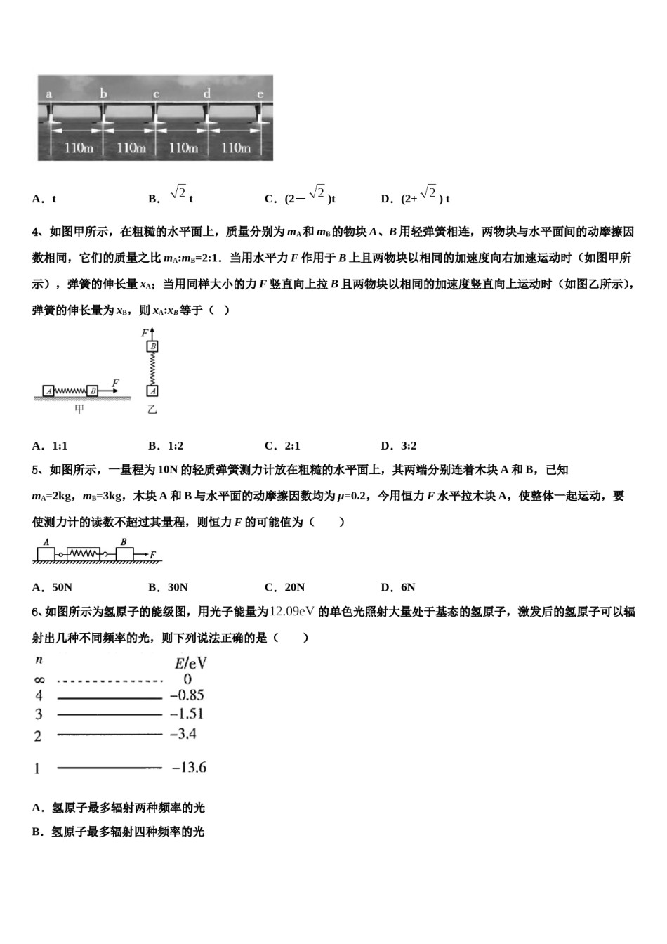 2024届河北省石家庄市鹿泉一中高考物理二模试卷含解析.doc_第2页