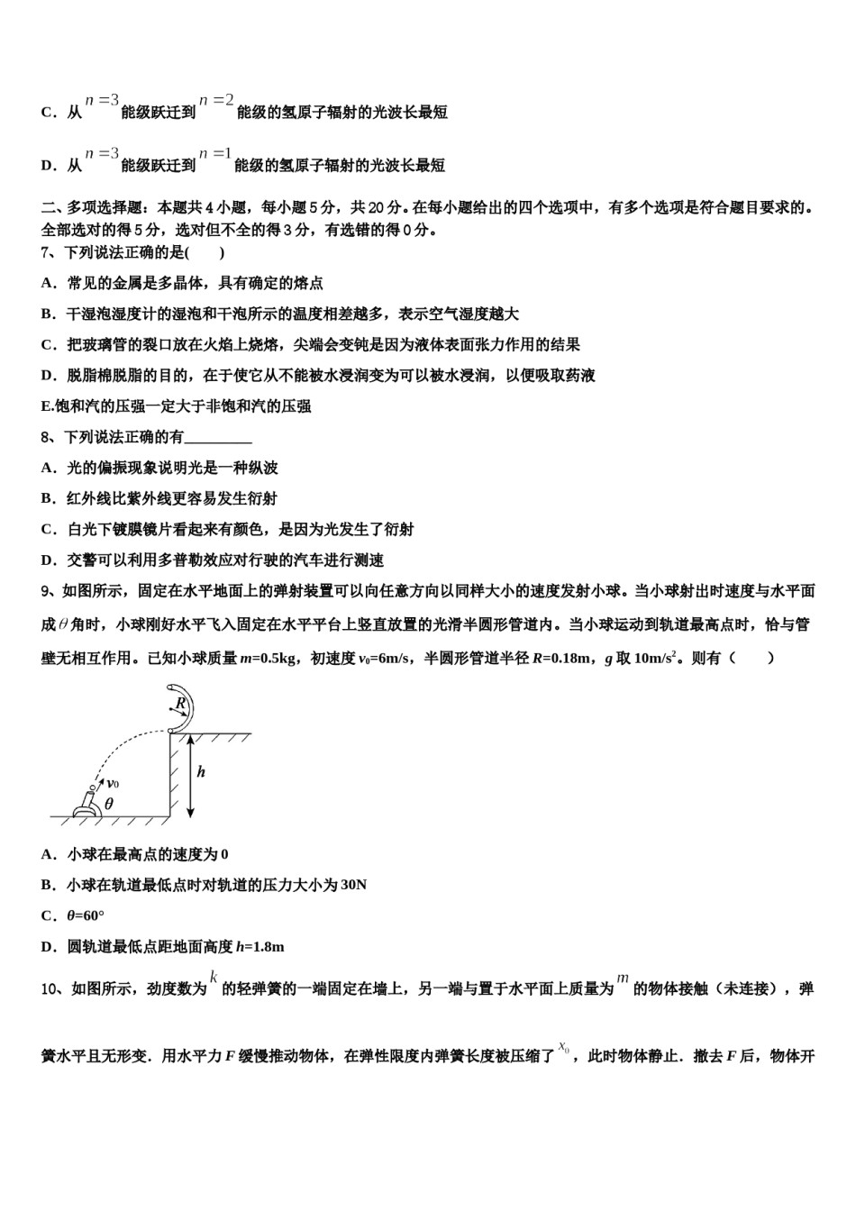 2024届河北省石家庄市鹿泉一中高考物理二模试卷含解析.doc_第3页