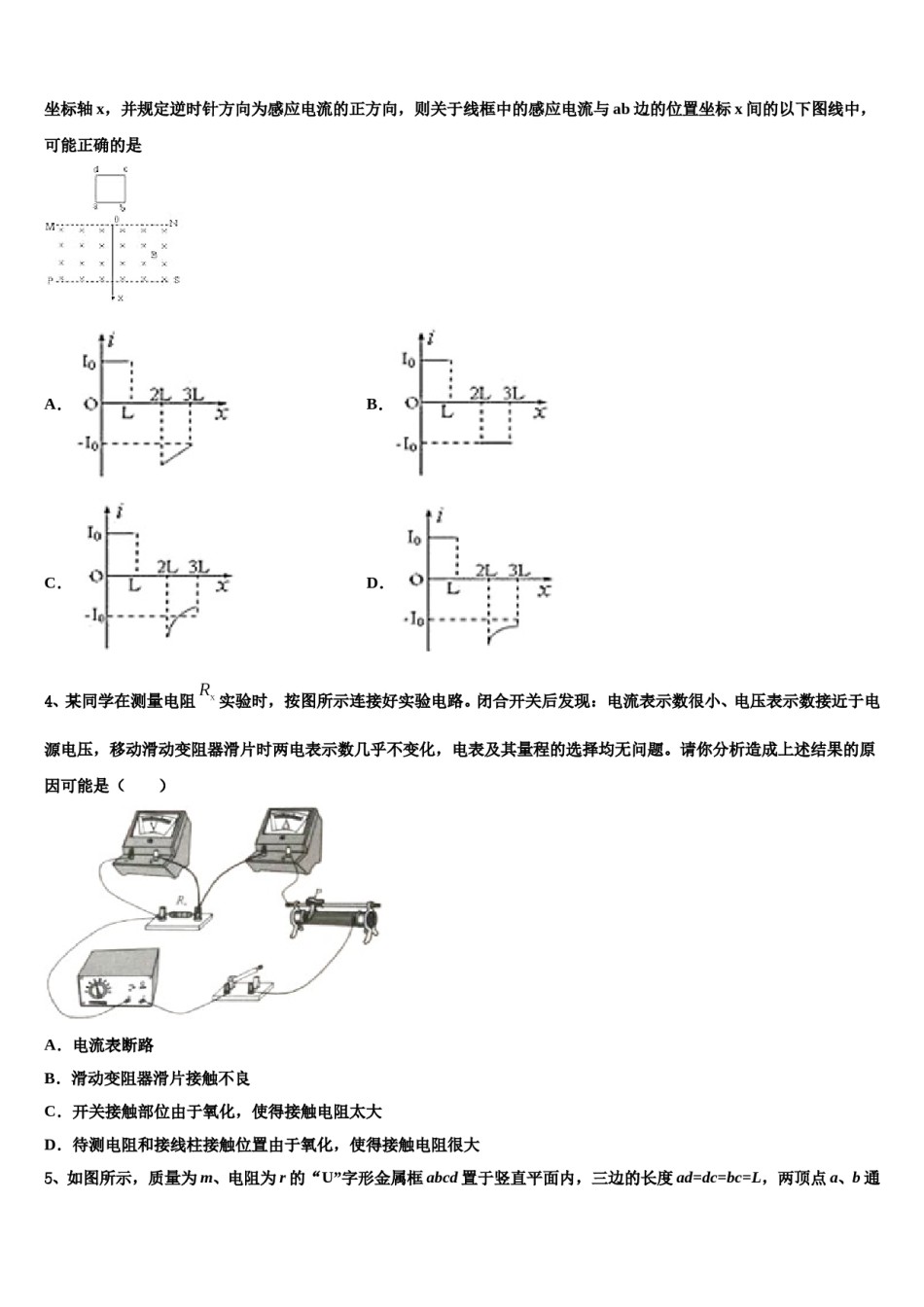 2024届河北省石家庄康福外国语学校高考冲刺物理模拟试题含解析.doc_第2页
