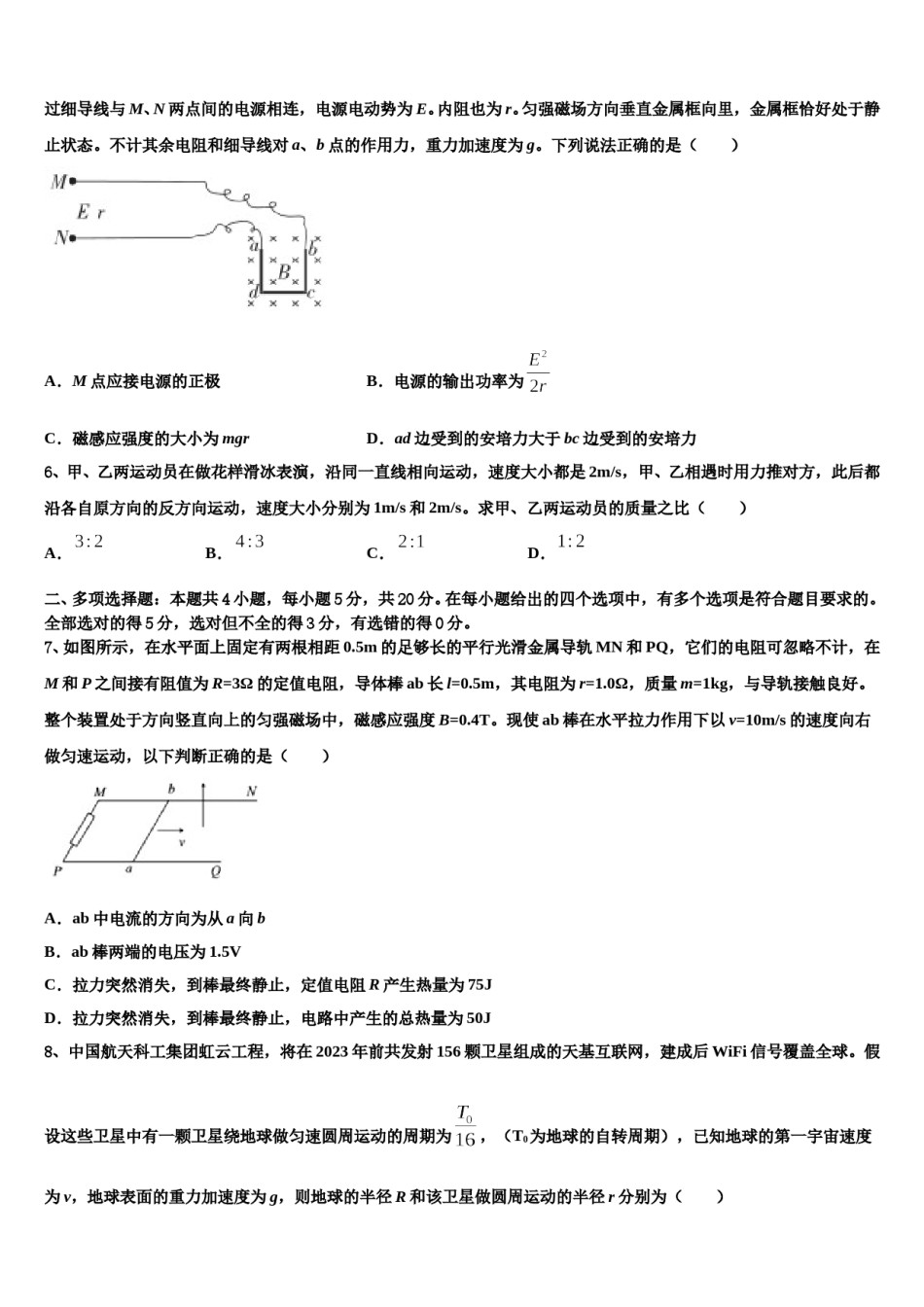 2024届河北省石家庄康福外国语学校高考冲刺物理模拟试题含解析.doc_第3页