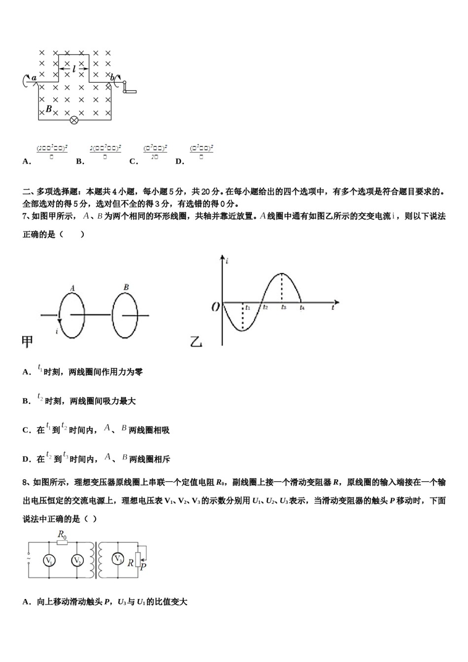 2024届河北省石家庄康福外国语学校高考物理全真模拟密押卷含解析.doc_第3页