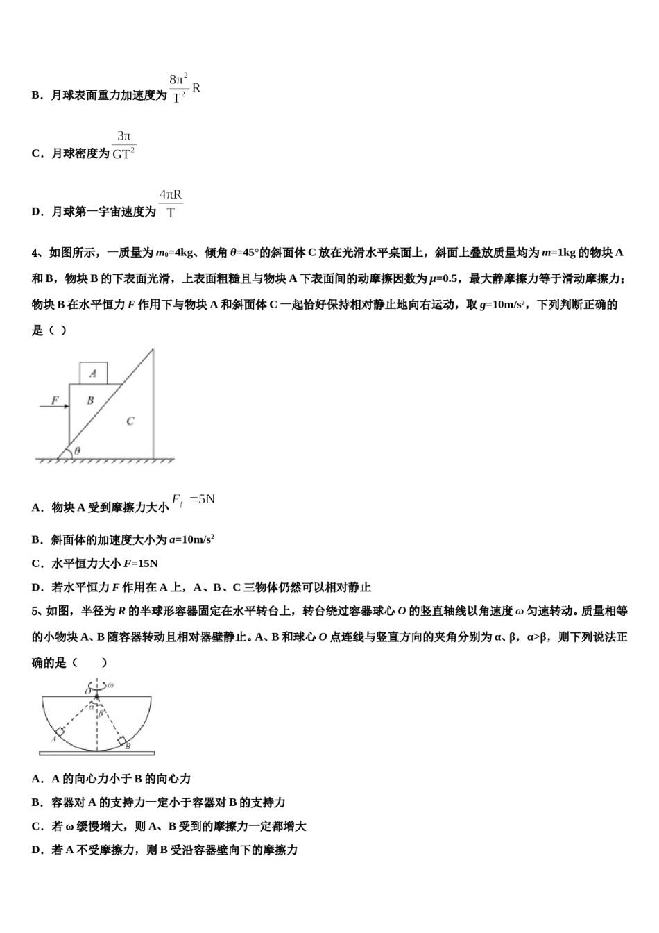 2024届河北省石家庄高考冲刺模拟物理试题含解析.doc_第2页