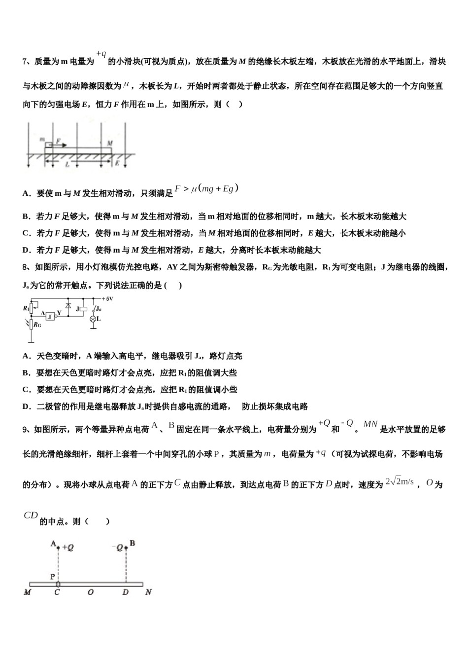 2024届河北省秦皇岛市一中高三第三次模拟考试物理试卷含解析.doc_第3页