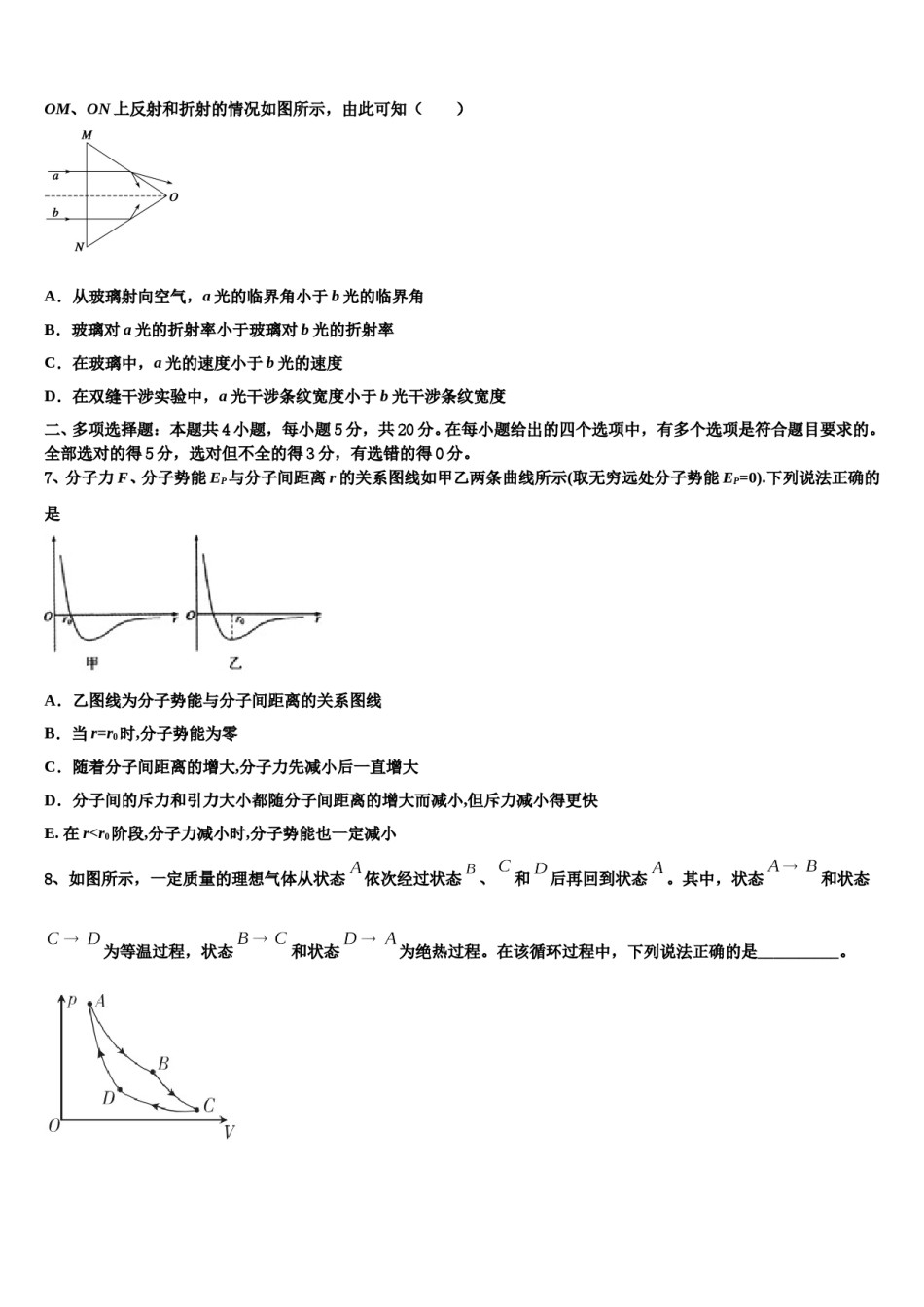 2024届河北省秦皇岛市重点中学高考压轴卷物理试卷含解析.doc_第3页