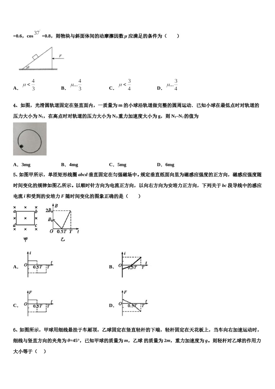 2024届河北省蠡县中学高三第二次联考物理试卷含解析.doc_第2页