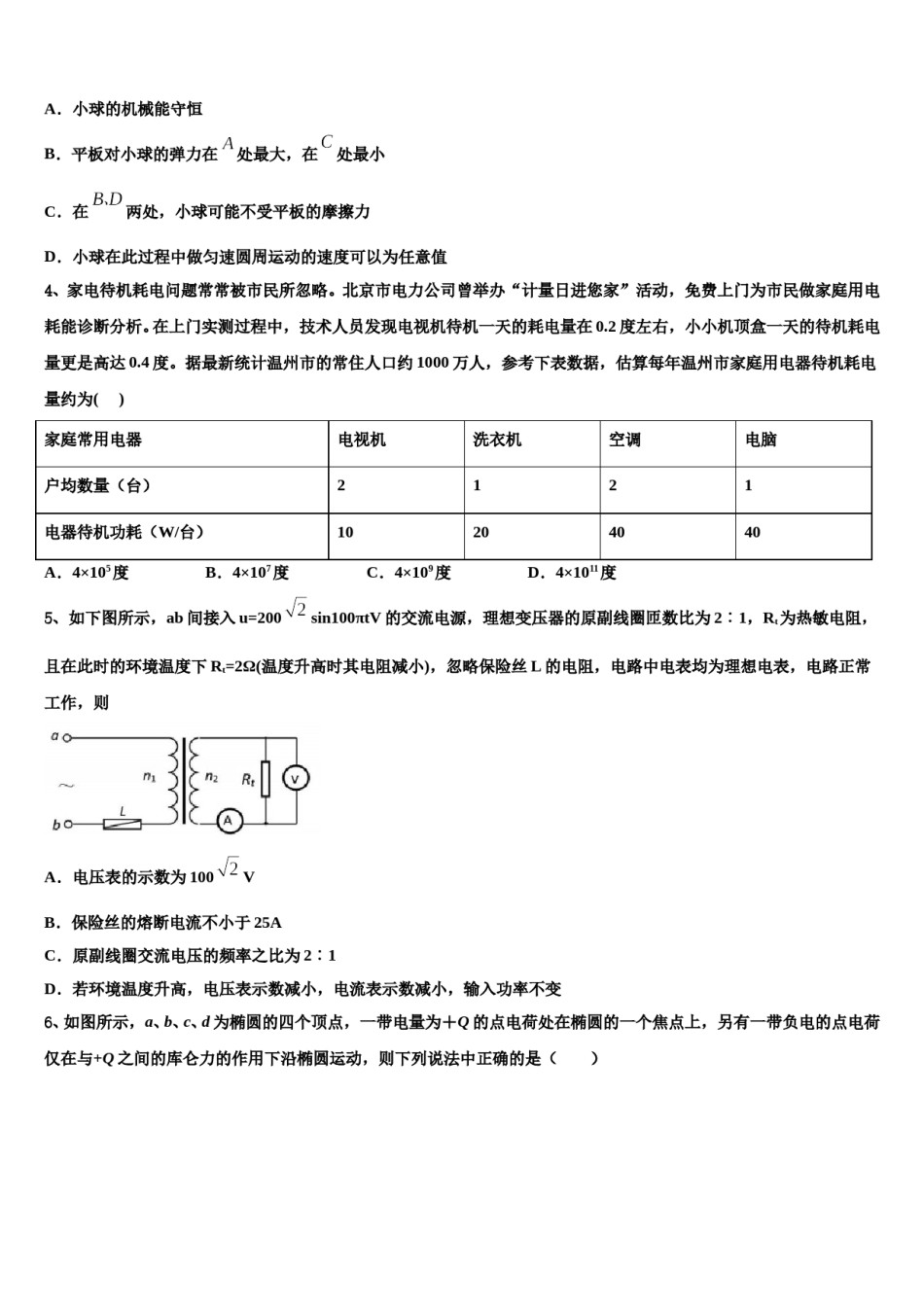 2024届河北省行唐启明中学高三最后一模物理试题含解析.doc_第2页