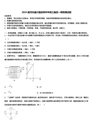 2024届河北省行唐启明中学高三最后一模物理试题含解析.doc