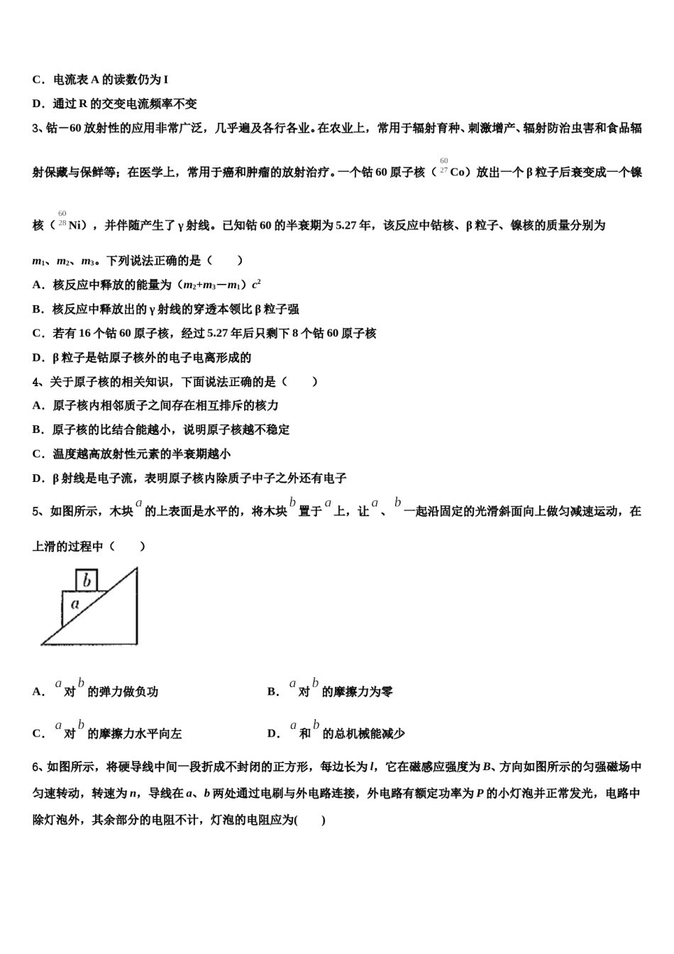 2024届河北省衡水十三中高考物理考前最后一卷预测卷含解析.doc_第2页