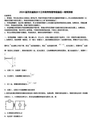 2024届河北省衡水十三中高考物理考前最后一卷预测卷含解析.doc