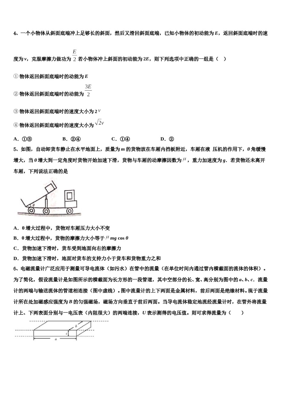 2024届河北省衡水市中学高考仿真模拟物理试卷含解析.doc_第2页