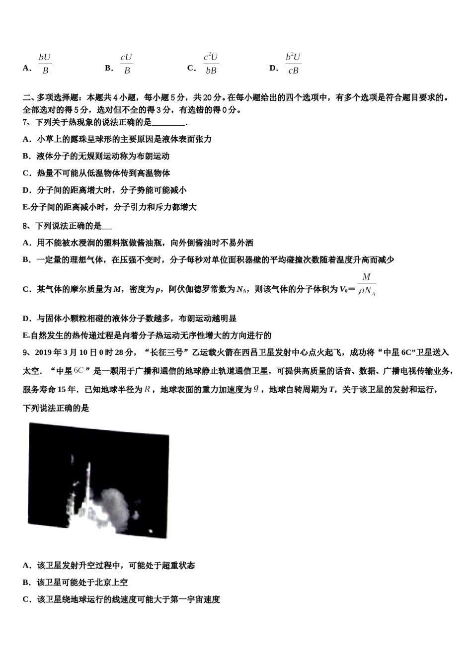 2024届河北省衡水市中学高考仿真模拟物理试卷含解析.doc_第3页