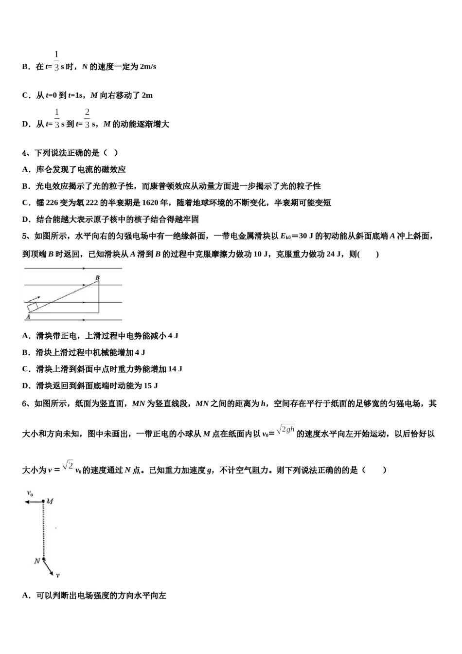 2024届河北省衡水市景县中学高考物理四模试卷含解析.doc_第2页