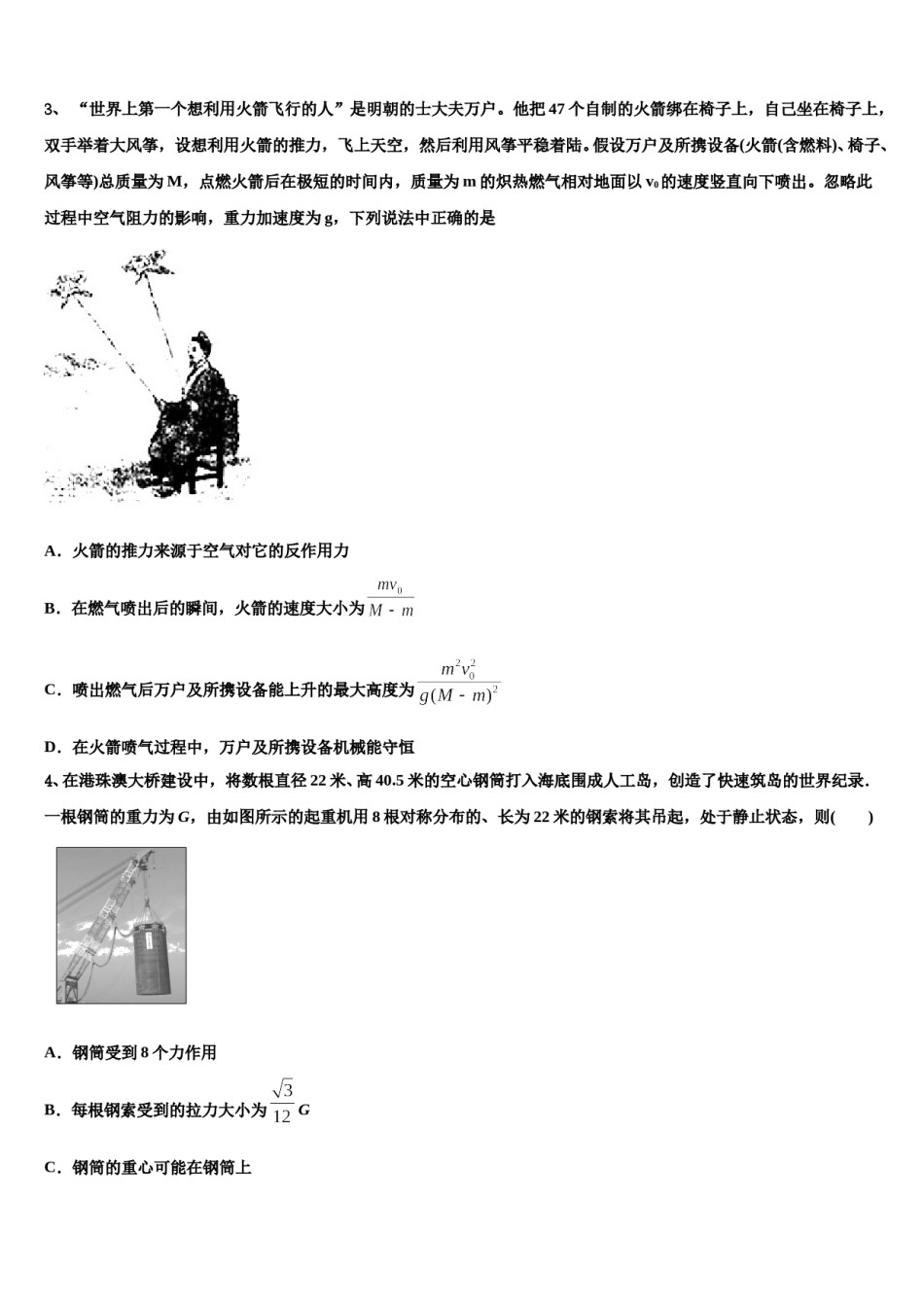 2024届河北省衡水市武邑中学高三第二次联考物理试卷含解析.doc_第2页