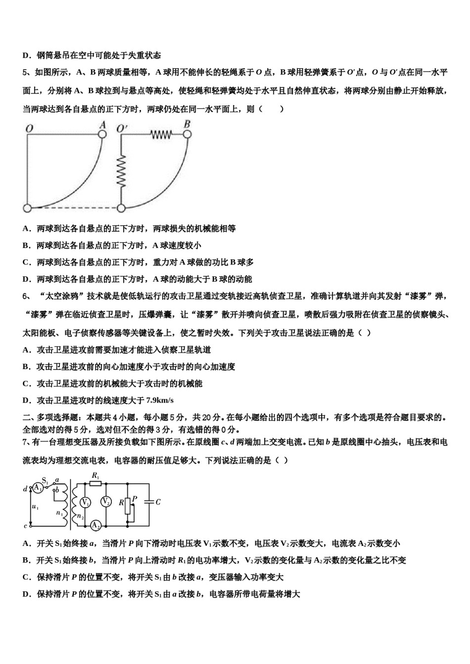 2024届河北省衡水市武邑中学高三第二次联考物理试卷含解析.doc_第3页