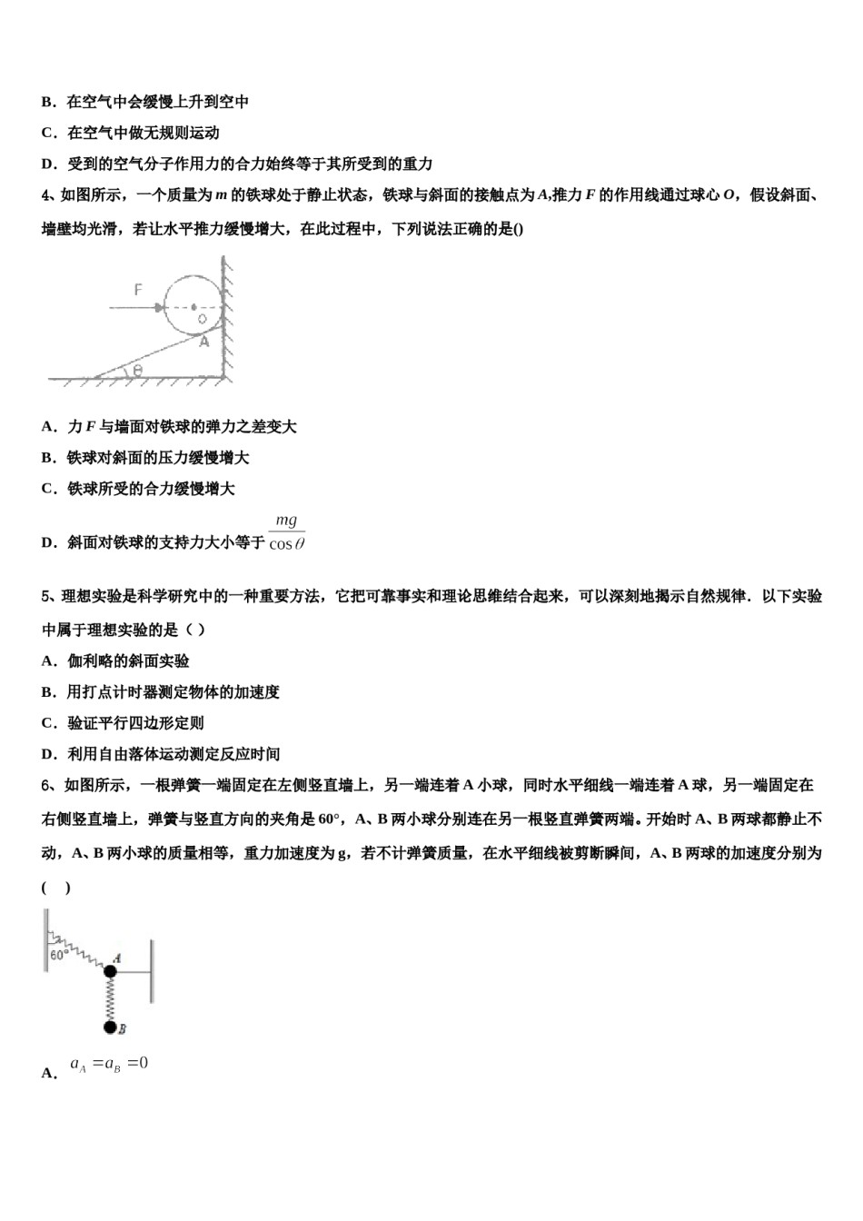 2024届河北省衡水市衡水中学高三六校第一次联考物理试卷含解析.doc_第2页