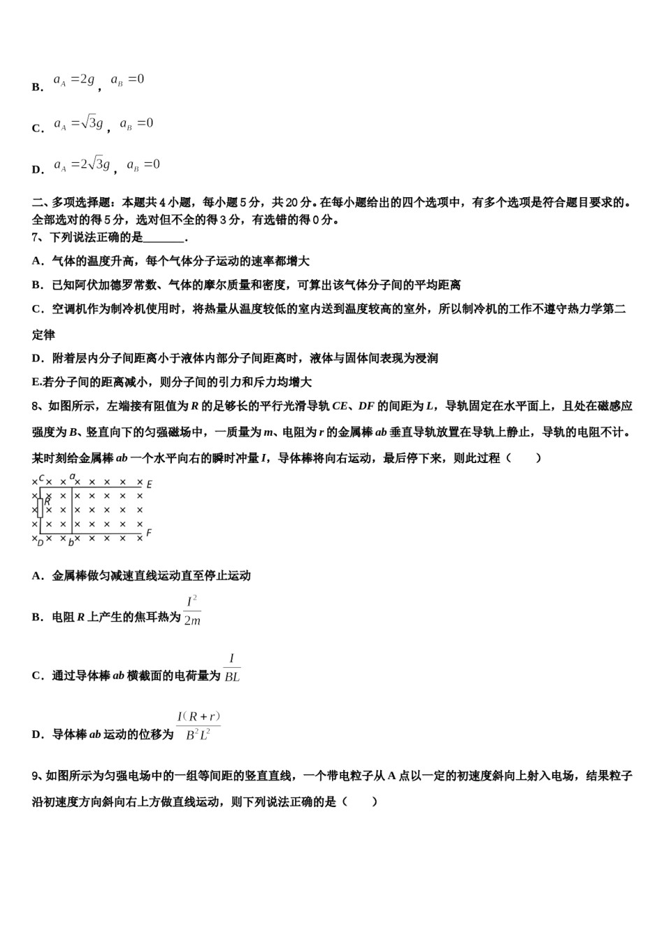 2024届河北省衡水市衡水中学高三六校第一次联考物理试卷含解析.doc_第3页