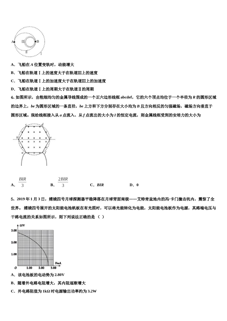 2024届河北省衡水市重点中学高三适应性调研考试物理试题含解析.doc_第2页