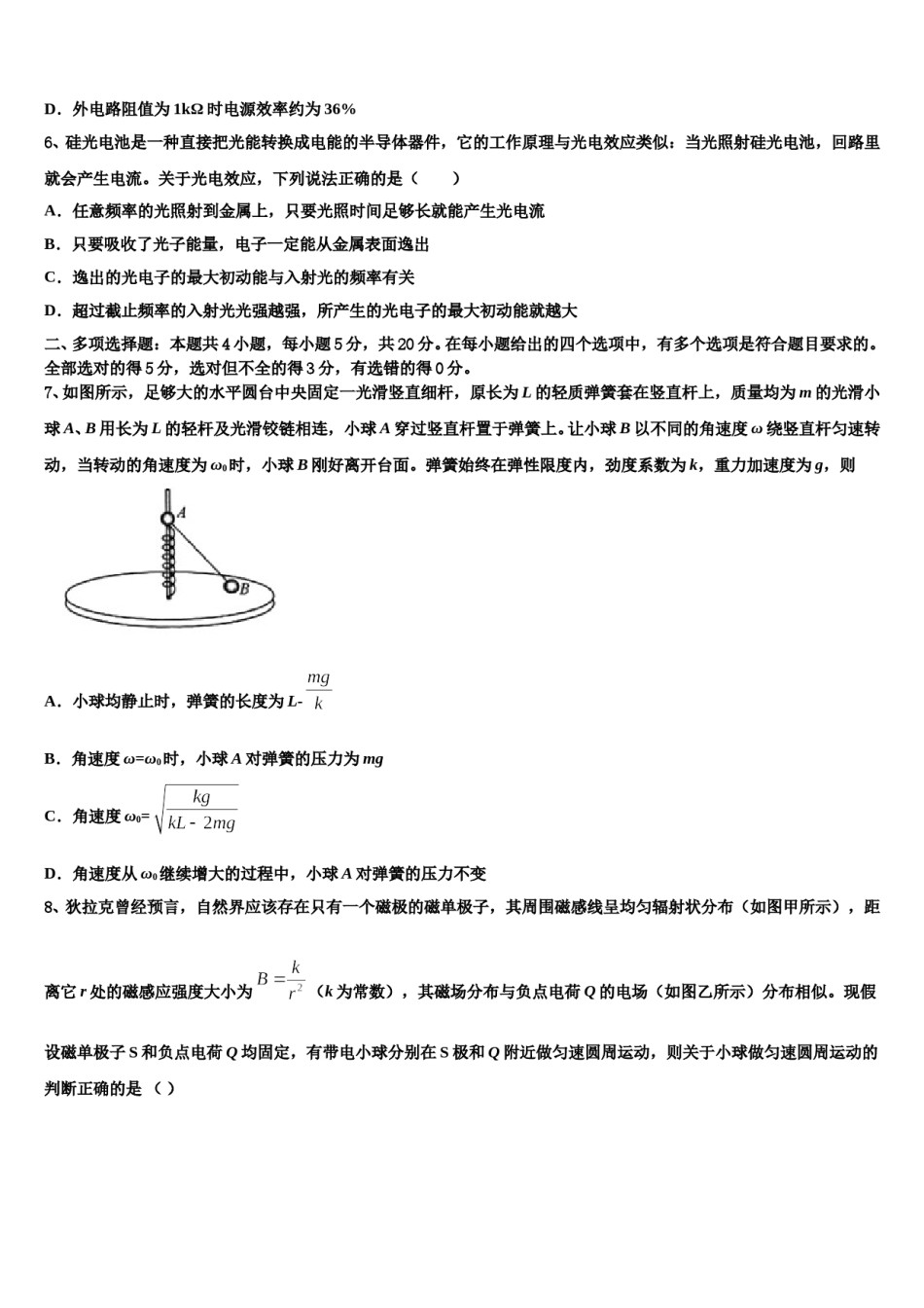 2024届河北省衡水市重点中学高三适应性调研考试物理试题含解析.doc_第3页