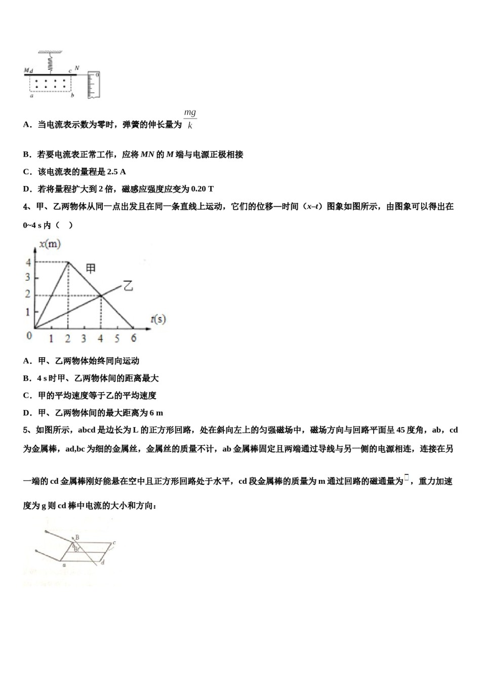2024届河北省衡水高三（最后冲刺）物理试卷含解析.doc_第2页