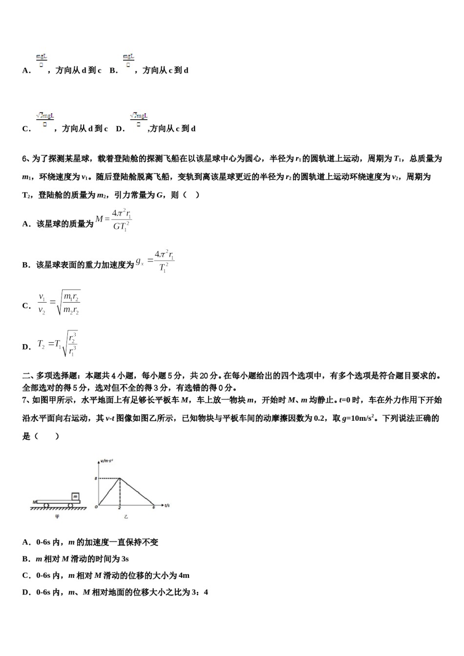2024届河北省衡水高三（最后冲刺）物理试卷含解析.doc_第3页
