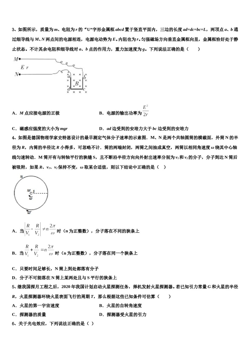 2024届河北省邢台八中高三第二次调研物理试卷含解析.doc_第2页