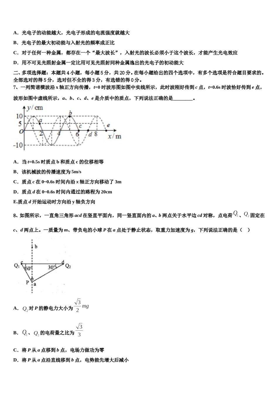 2024届河北省邢台八中高三第二次调研物理试卷含解析.doc_第3页