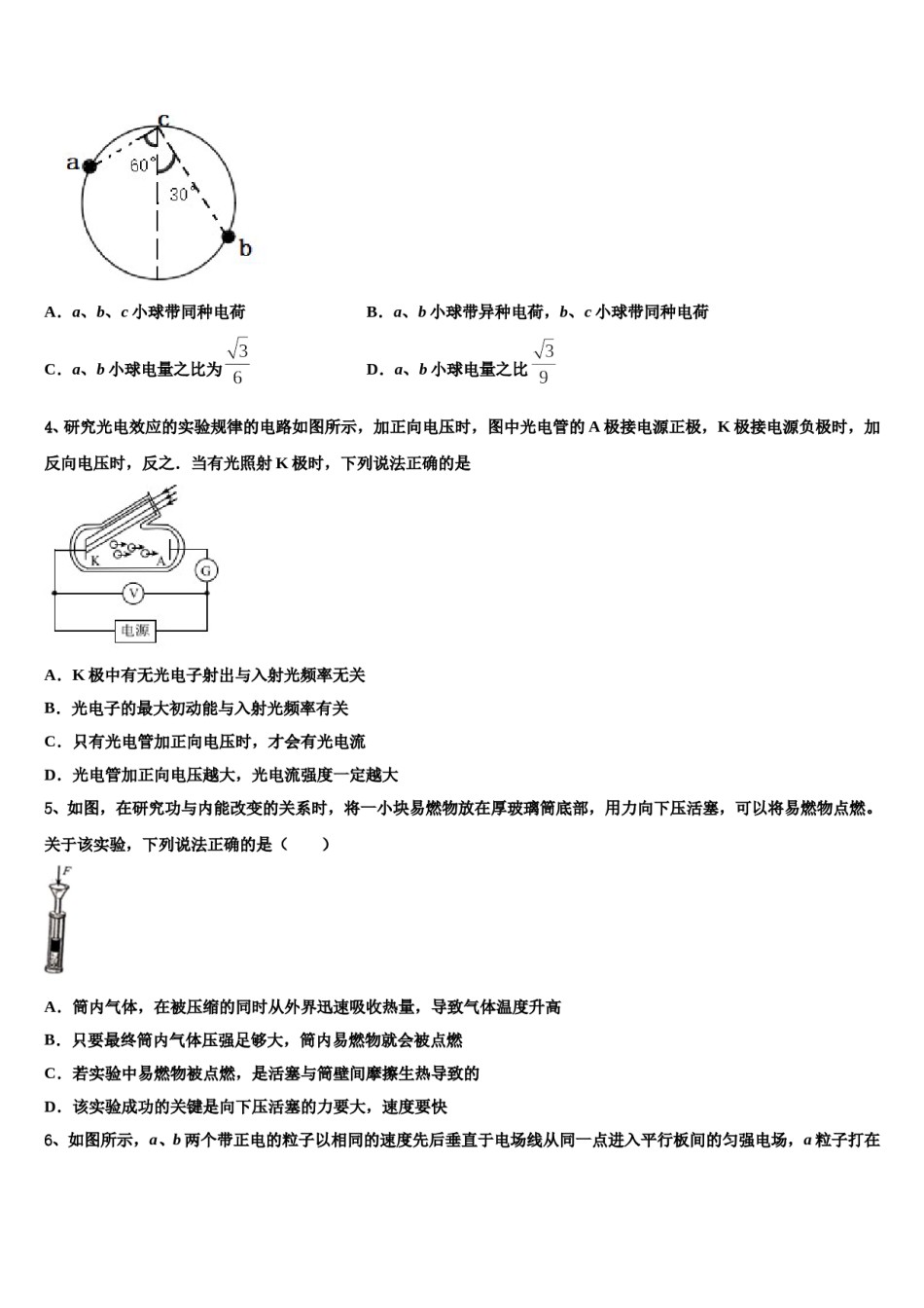 2024届河北省邢台市南和一中高考物理考前最后一卷预测卷含解析.doc_第2页