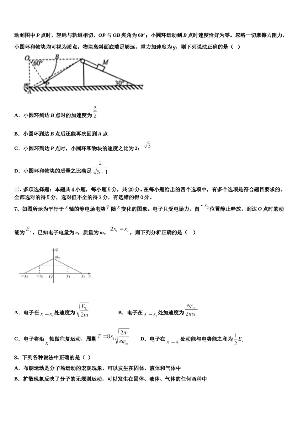 2024届河北省邯郸市大名县一中高考物理全真模拟密押卷含解析.doc_第3页