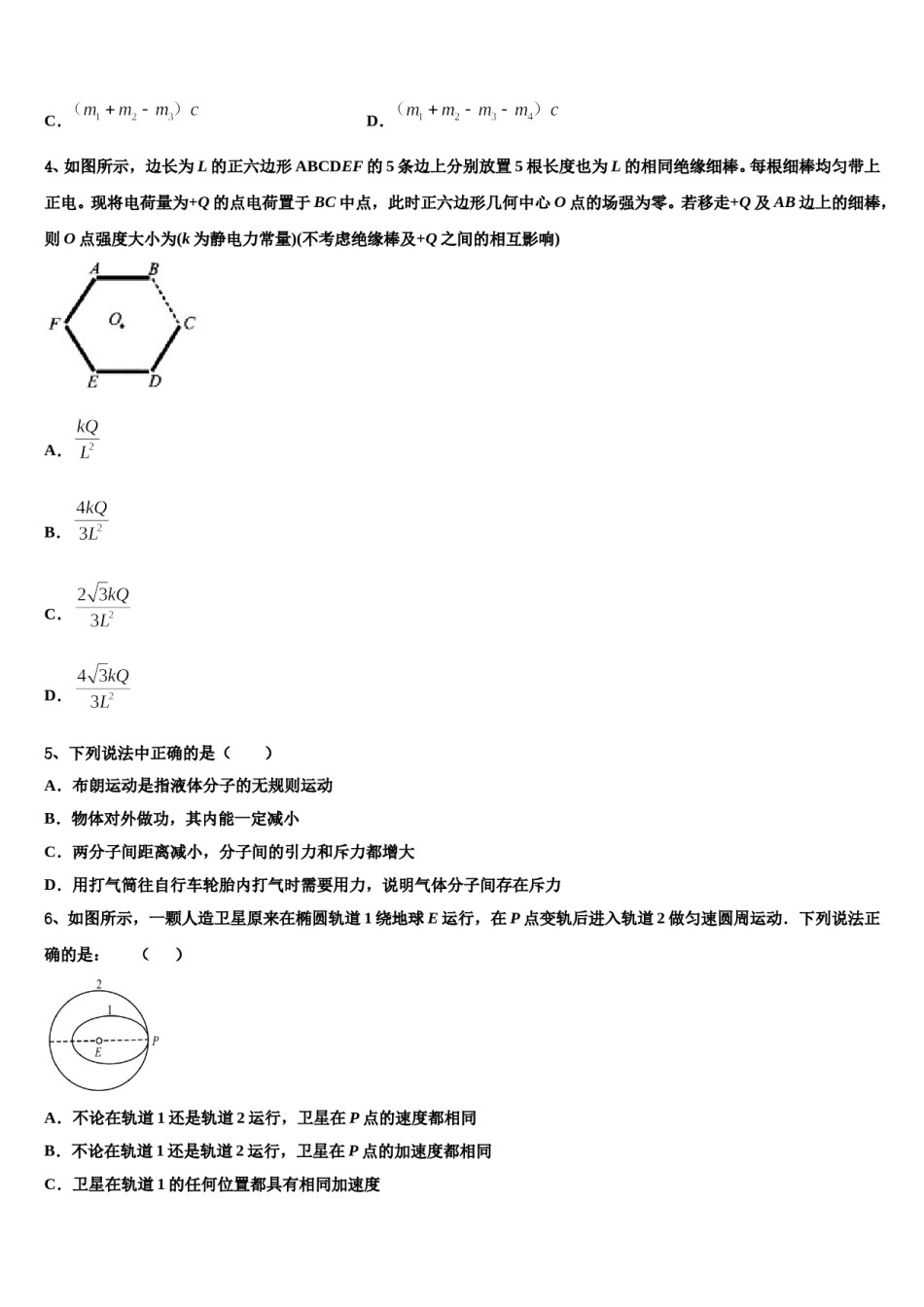 2024届河北省邯郸市大名县第一中学高考物理一模试卷含解析.doc_第2页