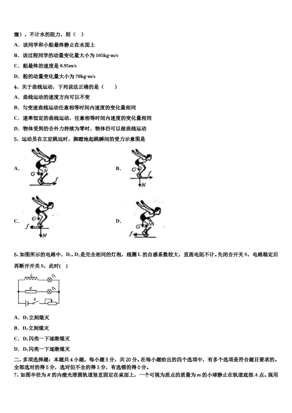 2024届河北省邯郸市峰峰矿务局第二中学高三考前热身物理试卷含解析.doc_第2页