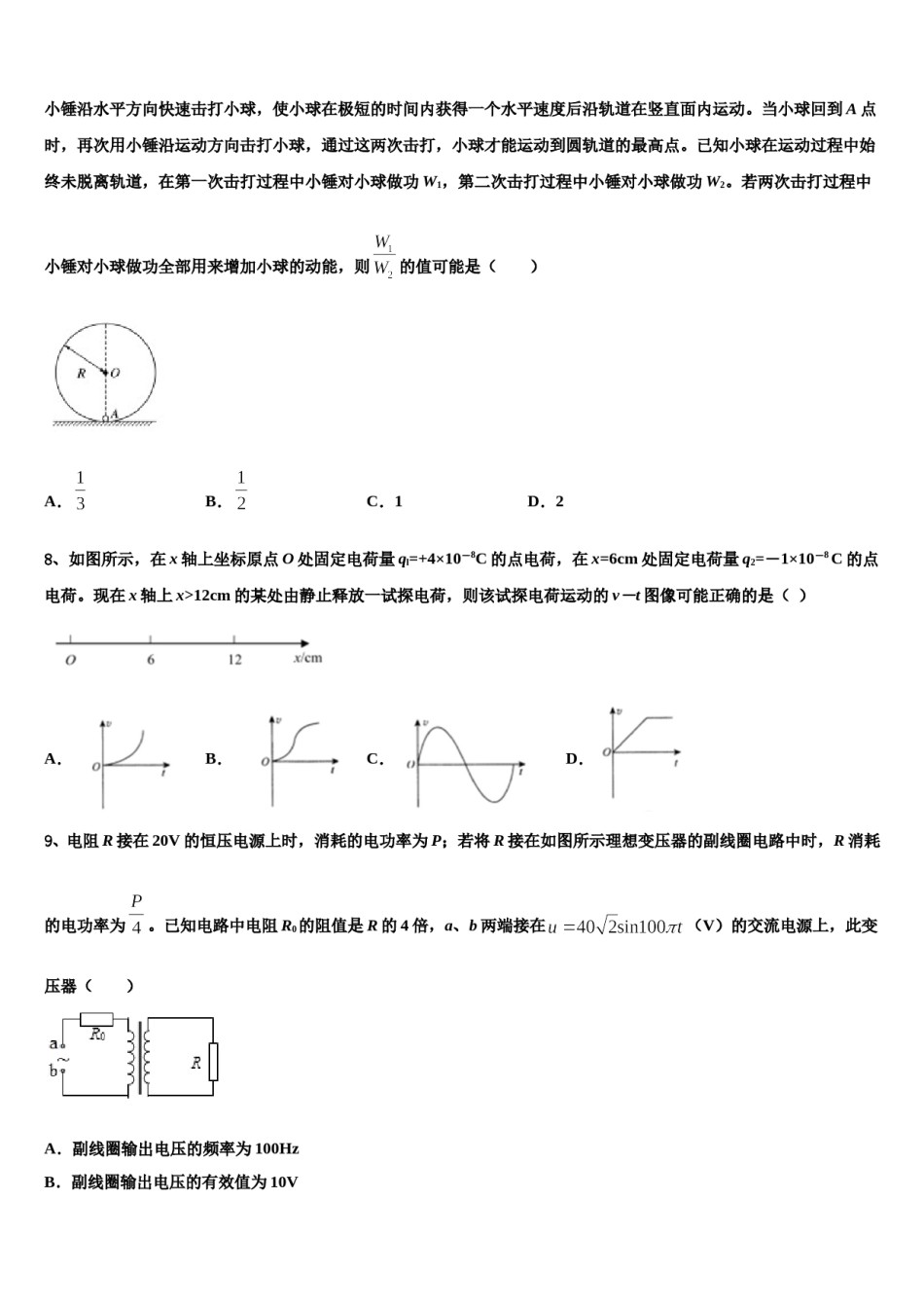 2024届河北省邯郸市峰峰矿务局第二中学高三考前热身物理试卷含解析.doc_第3页