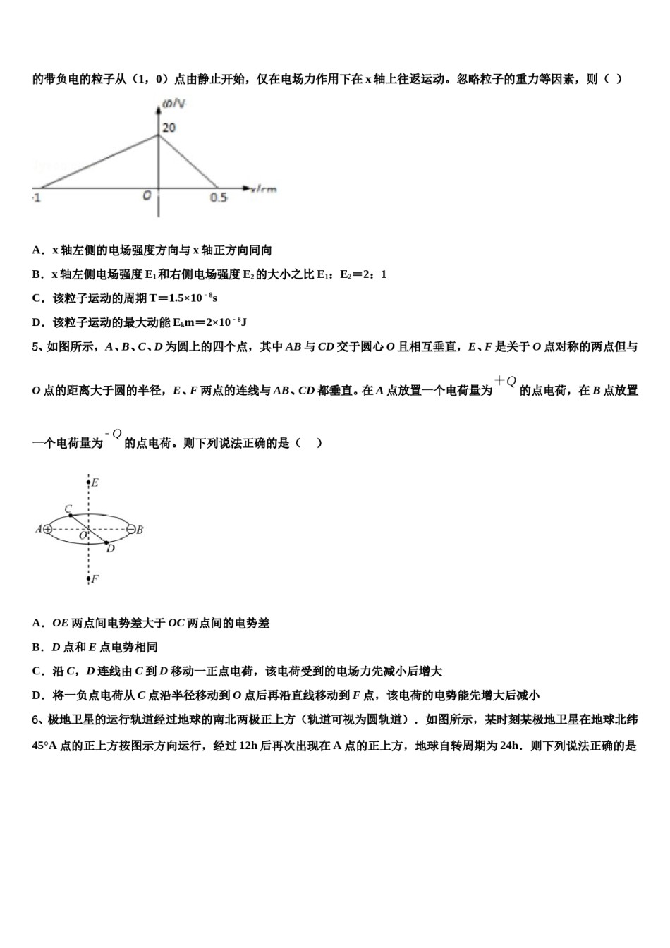 2024届河北省邯郸市永年县第一中学高考物理四模试卷含解析.doc_第2页