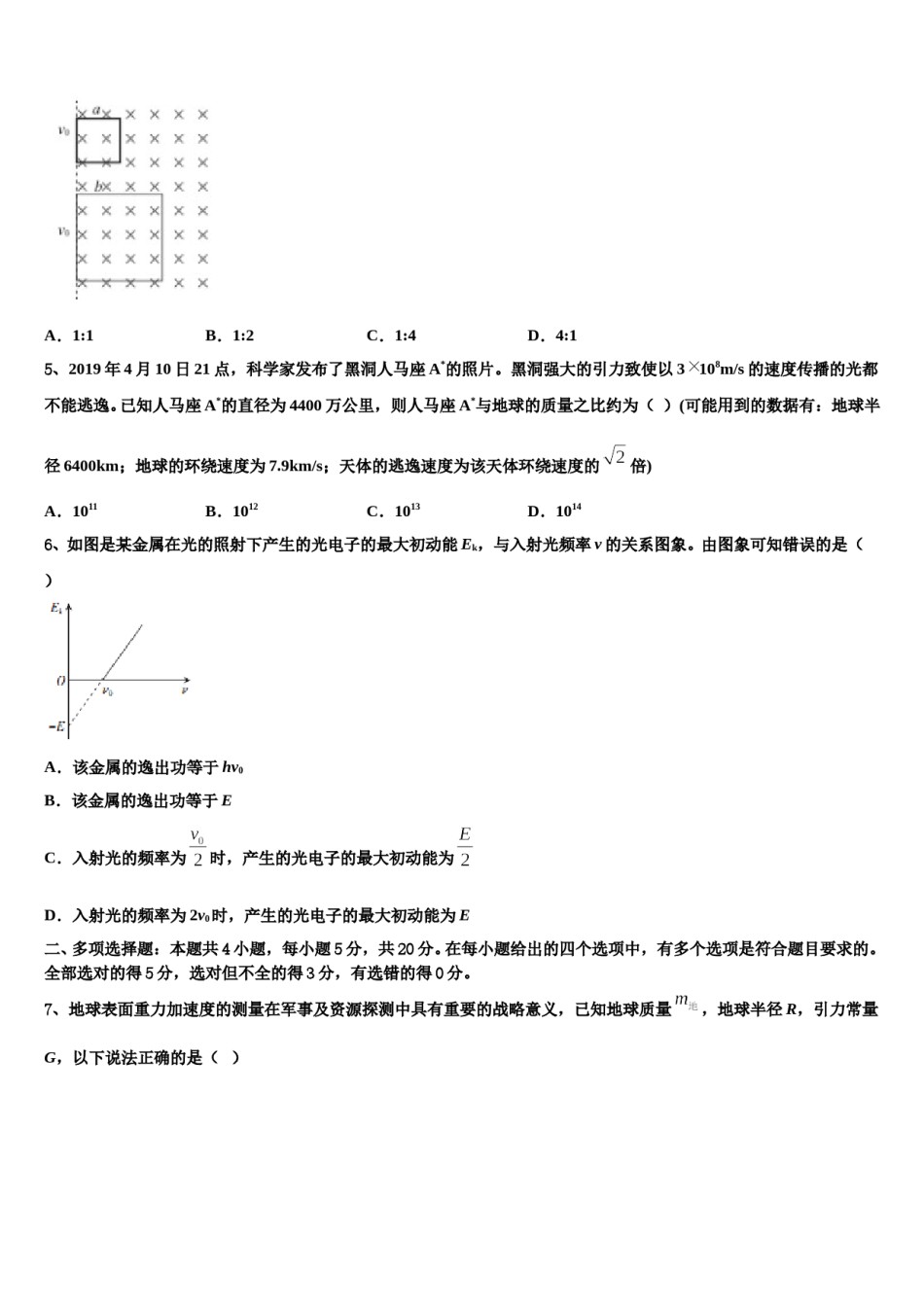 2024届河北省邯郸市磁县滏滨中学高三下学期第六次检测物理试卷含解析.doc_第2页