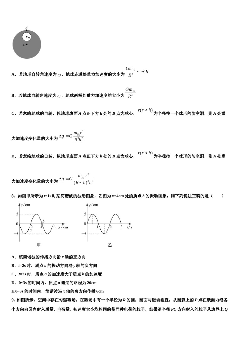 2024届河北省邯郸市磁县滏滨中学高三下学期第六次检测物理试卷含解析.doc_第3页