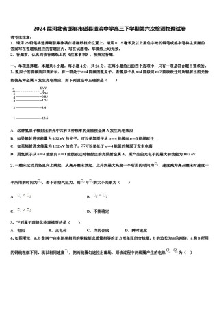 2024届河北省邯郸市磁县滏滨中学高三下学期第六次检测物理试卷含解析.doc
