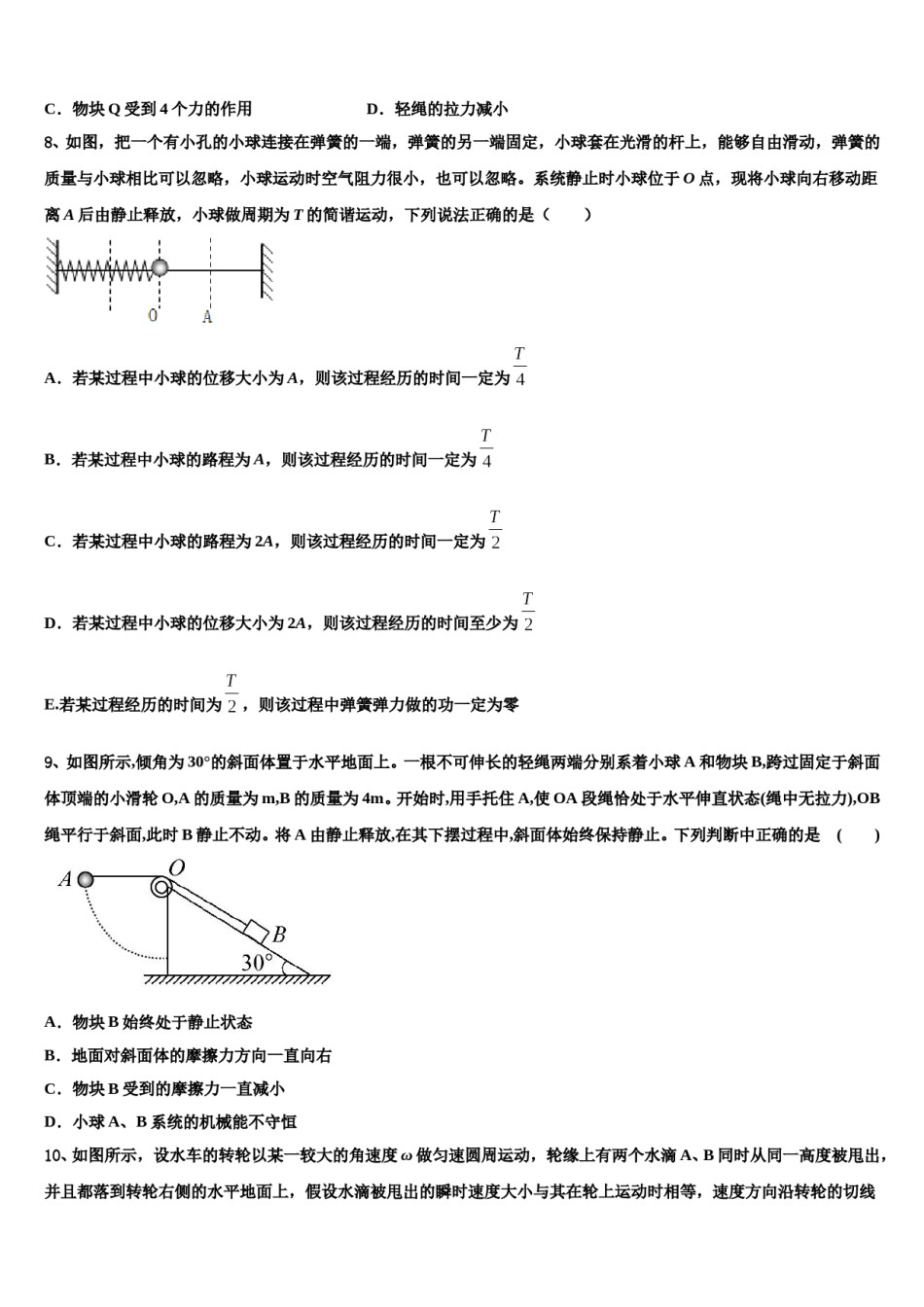 2024届河北省邯郸市磁县第一中学高三下学期联合考试物理试题含解析.doc_第3页