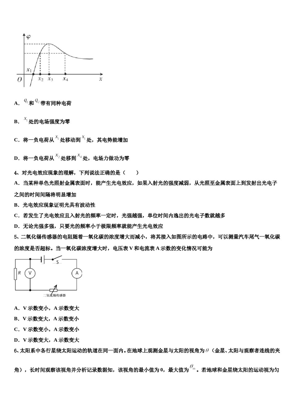 2024届河北省邯郸市重点中学高三第五次模拟考试物理试卷含解析.doc_第2页