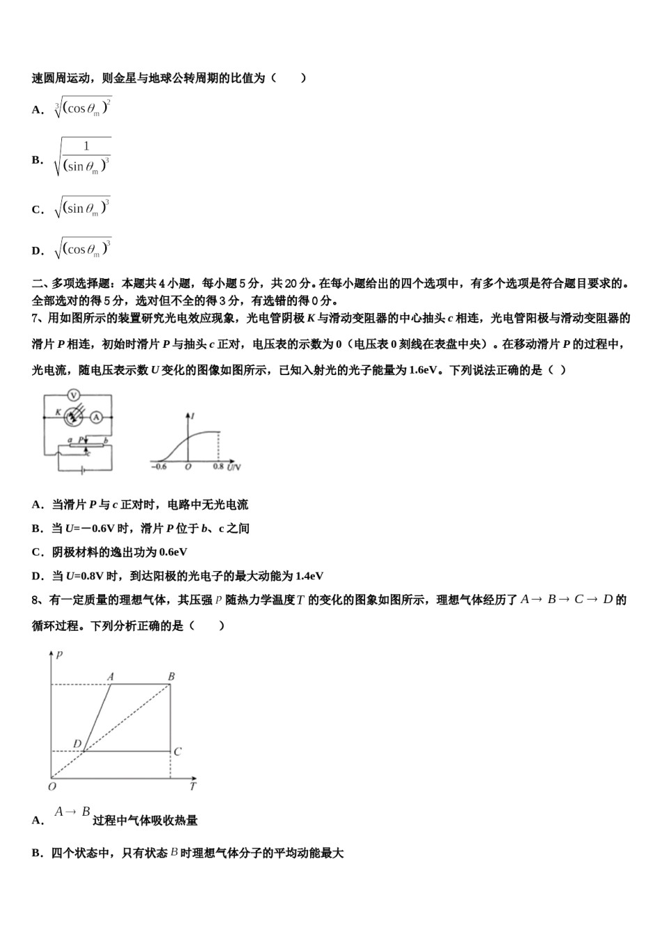 2024届河北省邯郸市重点中学高三第五次模拟考试物理试卷含解析.doc_第3页