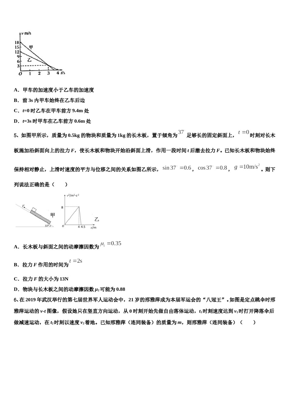 2024届河北省邯郸市高三冲刺模拟物理试卷含解析.doc_第2页
