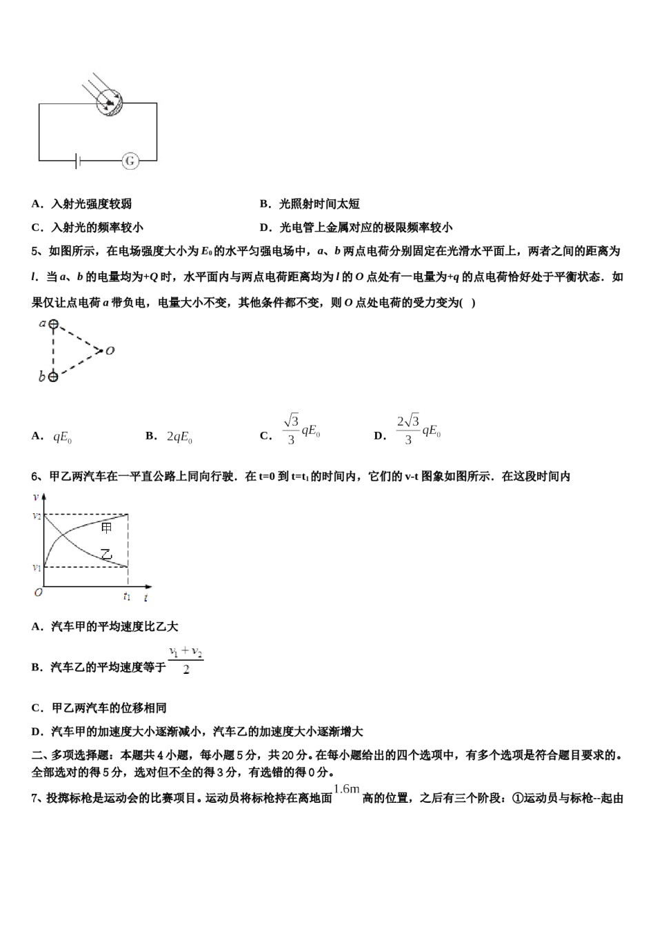 2024届河北省邯郸市鸡泽县第一中学高三第三次模拟考试物理试卷含解析.doc_第2页