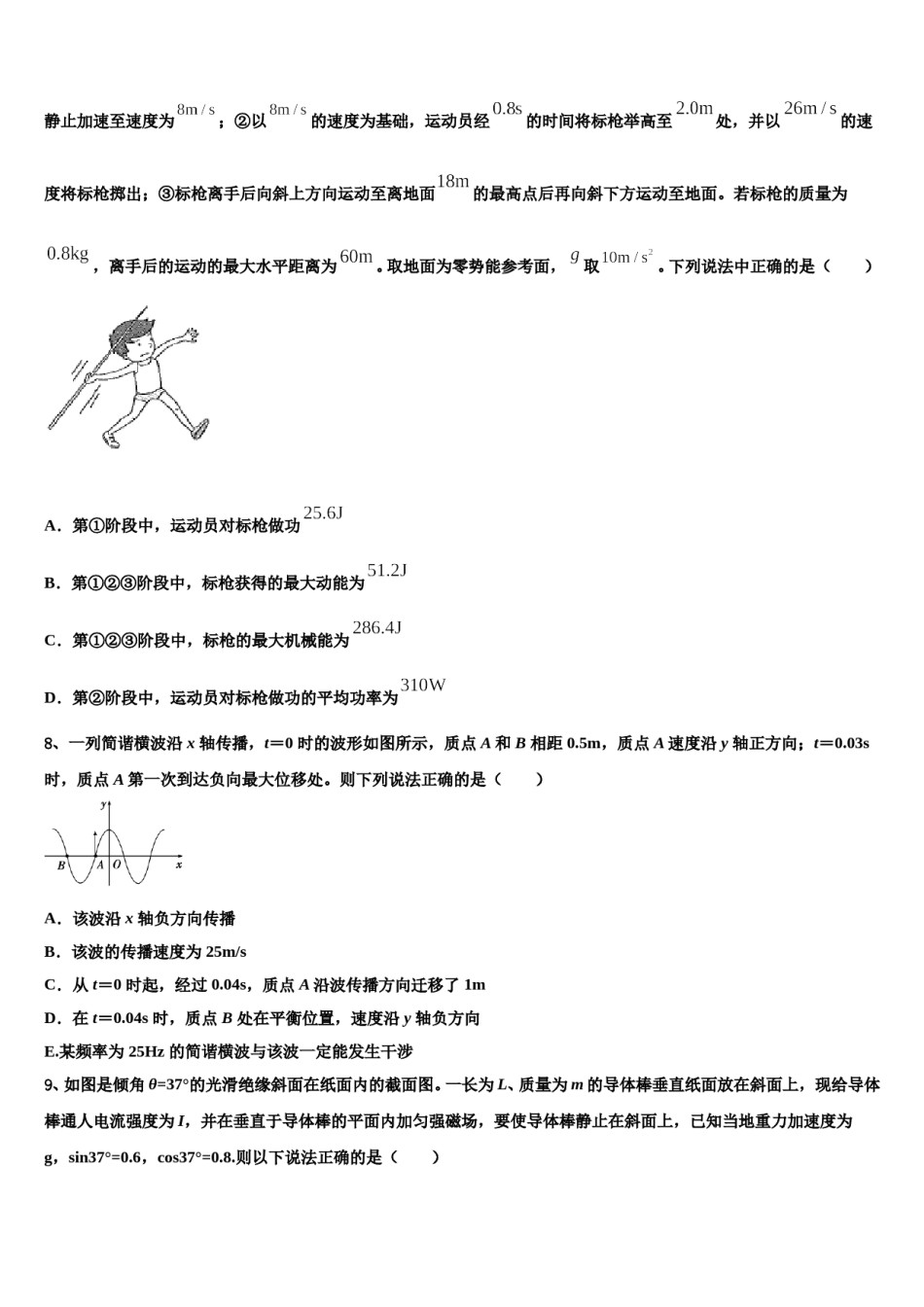 2024届河北省邯郸市鸡泽县第一中学高三第三次模拟考试物理试卷含解析.doc_第3页