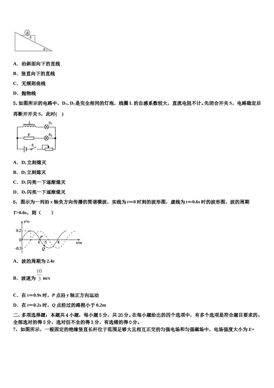 2024届河北省雄安新区博奥高级中学高三第一次模拟考试物理试卷含解析.doc_第2页