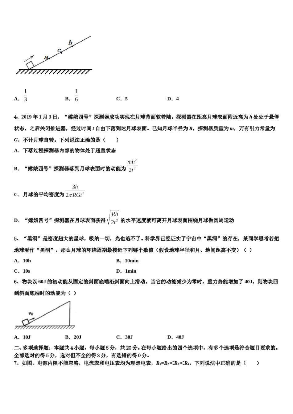 2024届河北省高碑店一中高考仿真卷物理试题含解析.doc_第2页