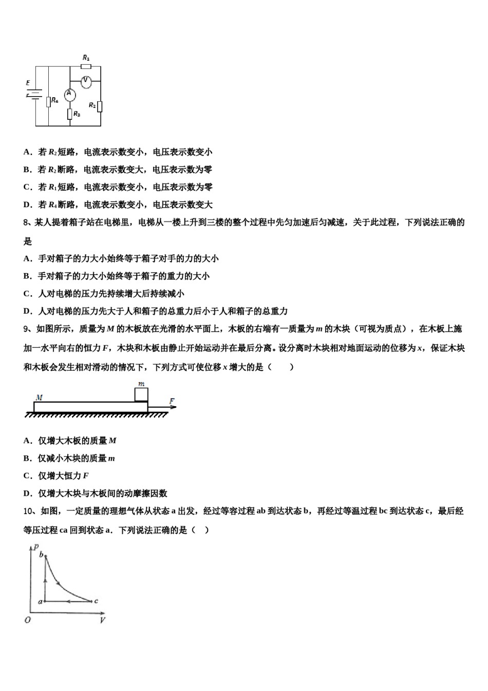 2024届河北省高碑店一中高考仿真卷物理试题含解析.doc_第3页