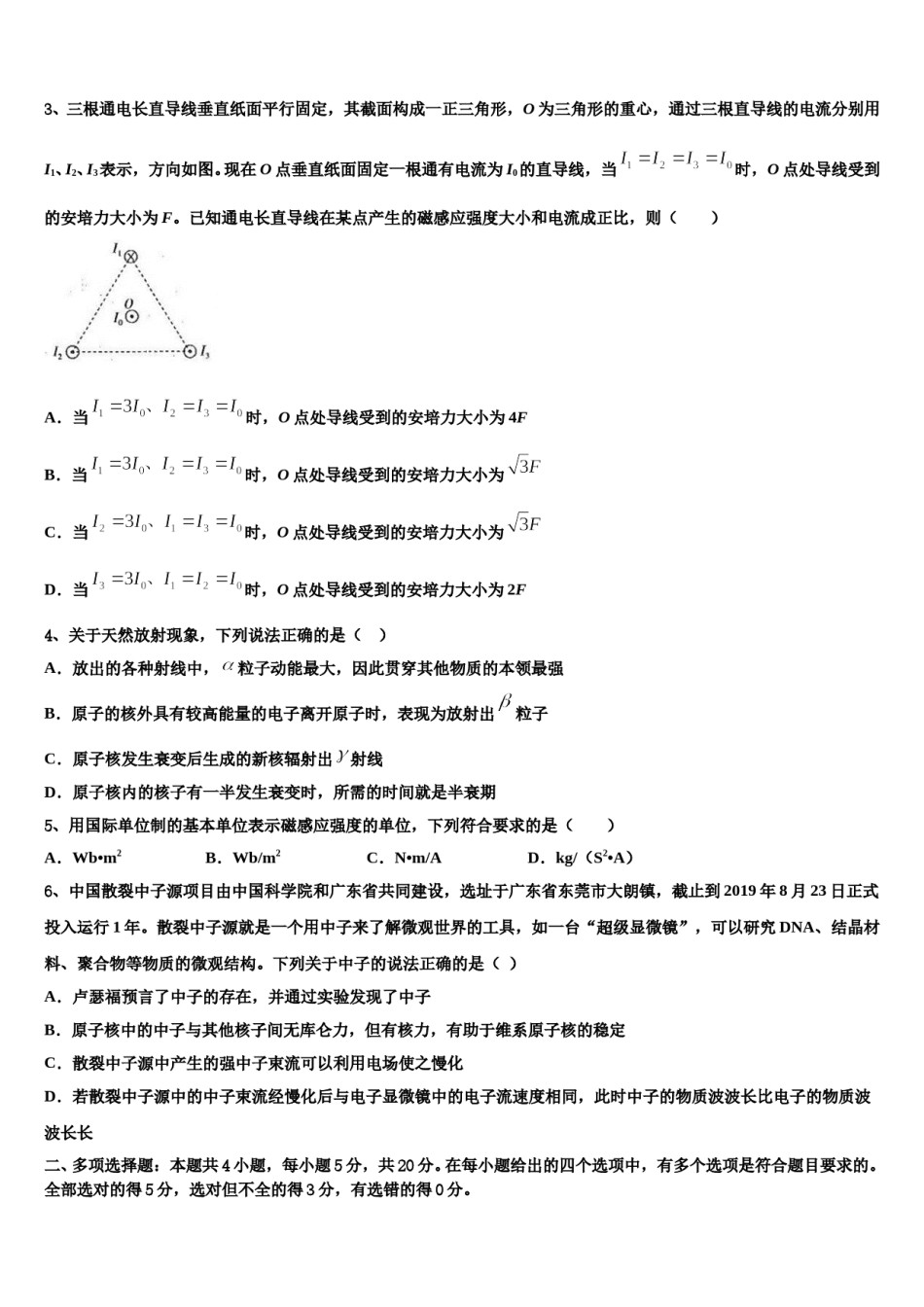 2024届河北省鹿泉一中、元氏一中、正定一中等五校高三一诊考试物理试卷含解析.doc_第2页