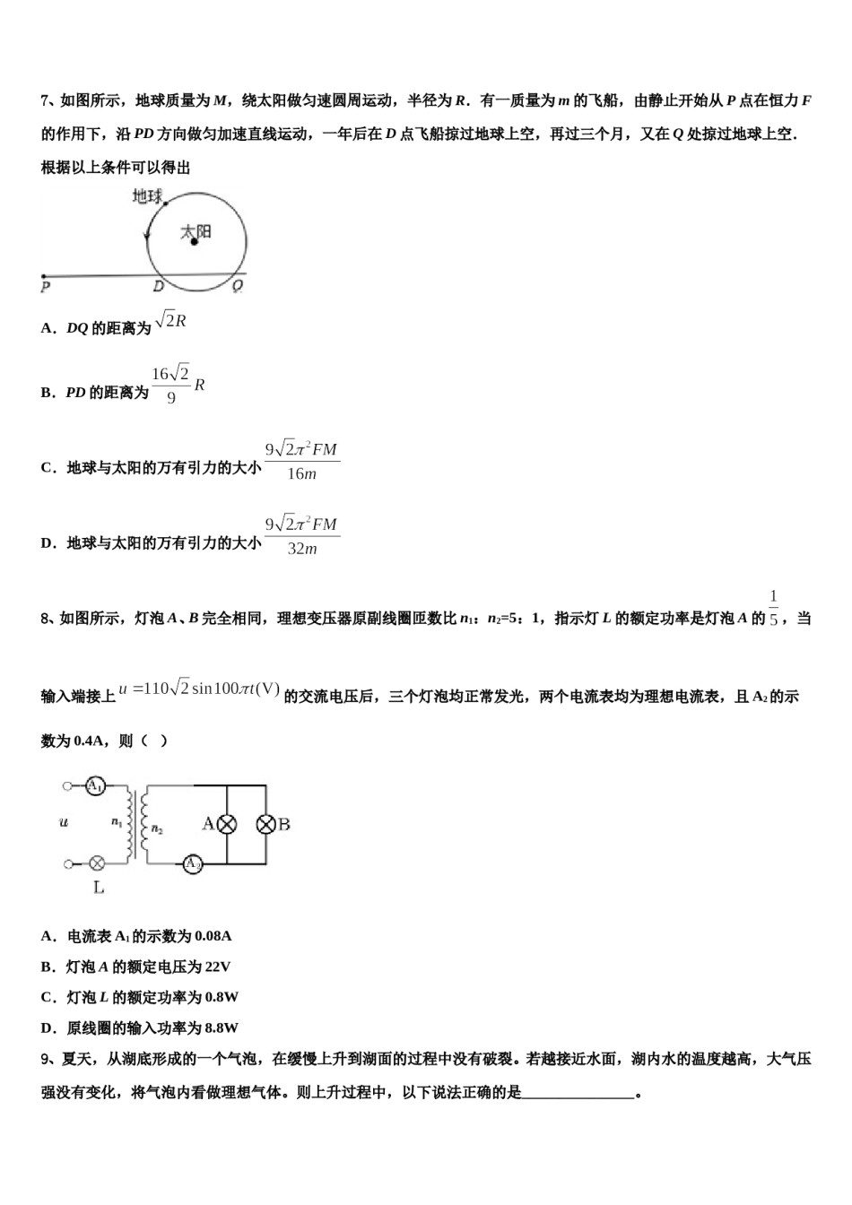 2024届河北省鹿泉一中、元氏一中、正定一中等五校高三一诊考试物理试卷含解析.doc_第3页