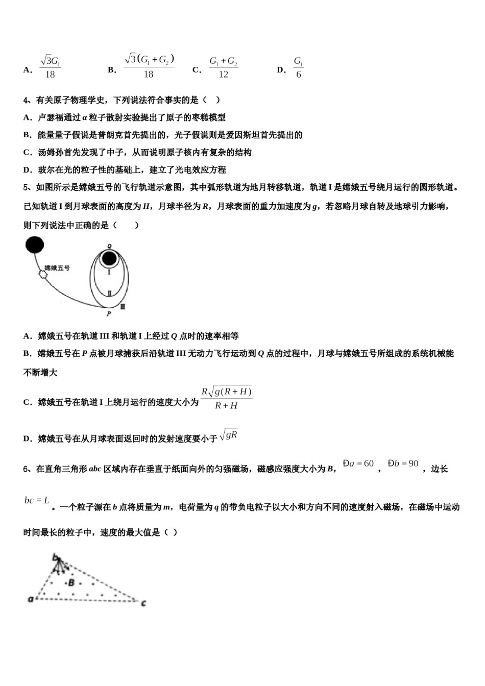 2024届河北省黄骅中学高考物理倒计时模拟卷含解析.doc_第2页